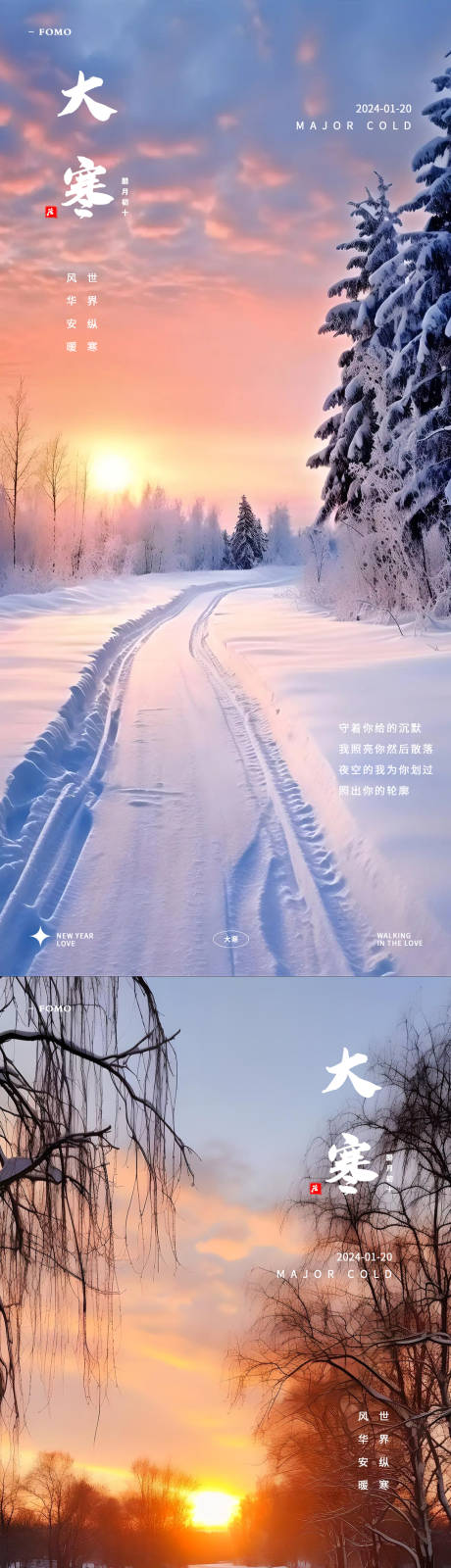 源文件下载【大寒节气海报】编号：38690021412013381
