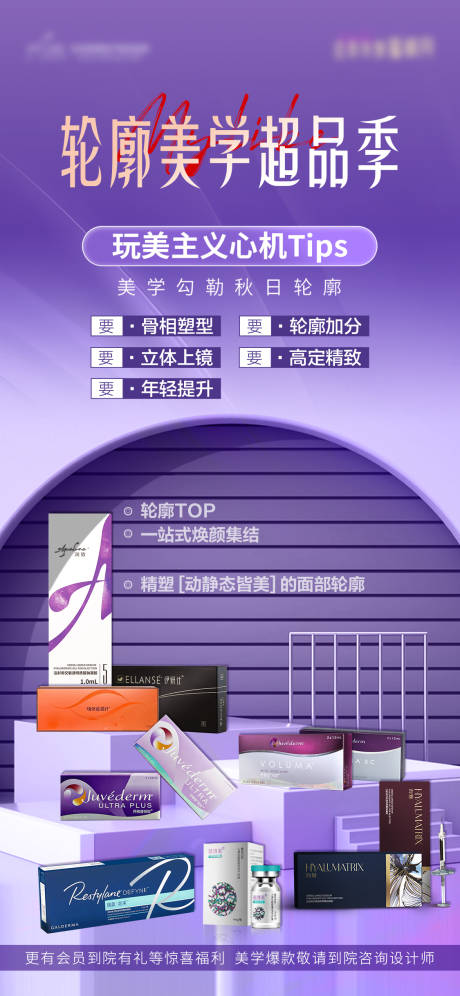 源文件下载【享设计】搜索编号：63700021490182527【医美紫色产品海报】