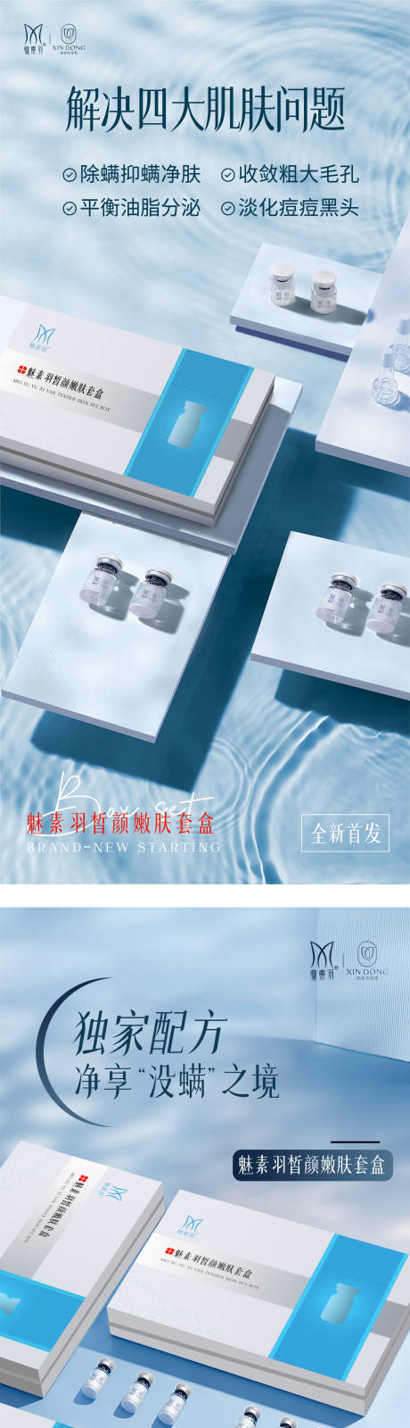 源文件下载【化妆品海报】编号：19460021482506077