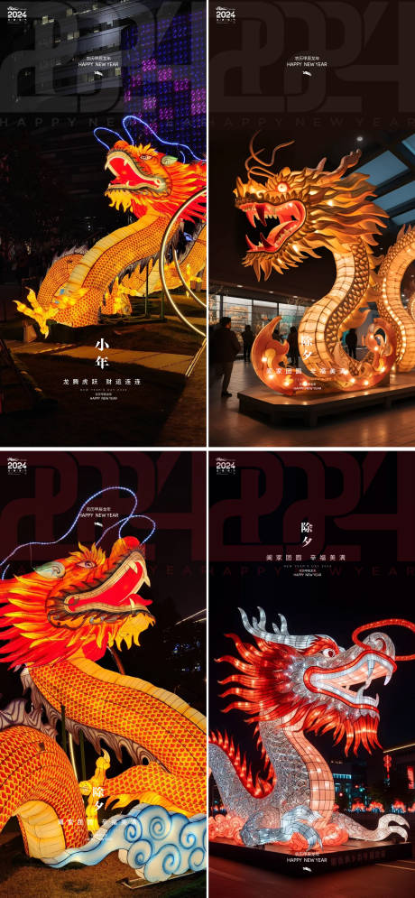 源文件下载【享设计】搜索编号：43290021788339842【小年除夕龙年春节系列海报】