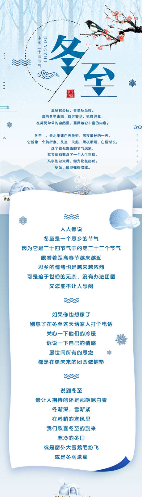 源文件下载【清新蓝色冬至饺子长图海报】编号：67090021512883155