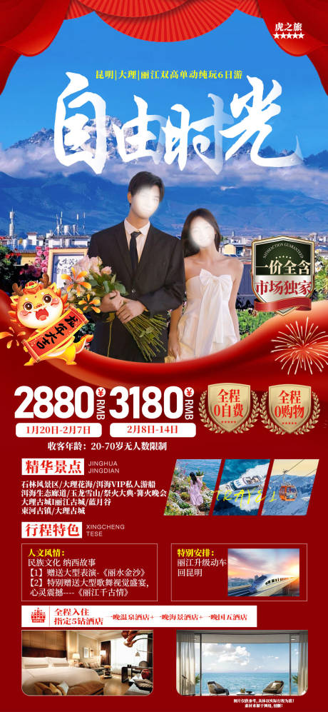 源文件下載【自由時光旅游海報】編號：31890021654658024