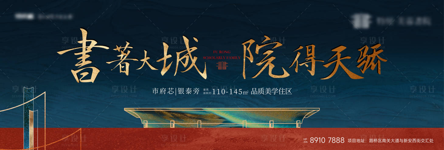 源文件下載【享設計】搜索編號：64850021274653828【地產新中式別墅海報】