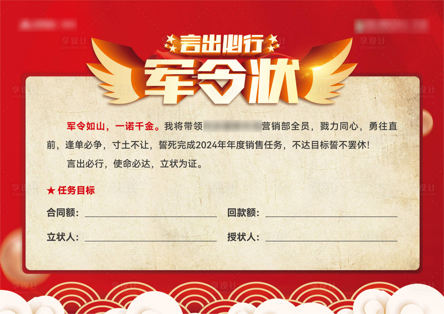 源文件下載【享設計】搜索編號：46320021727074879【軍令狀】