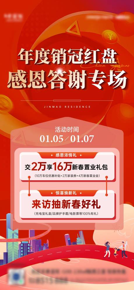 源文件下載【享設計】搜索編號：89670021621973071【促銷鉅惠政策海報】