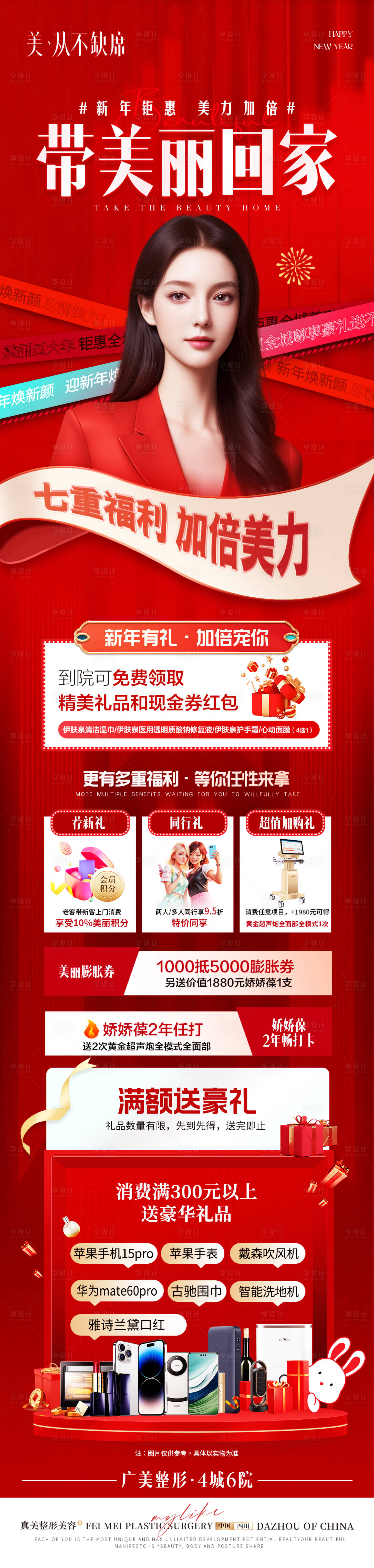 源文件下载【享设计】搜索编号：47460021731853868【医美新年活动优惠长图】