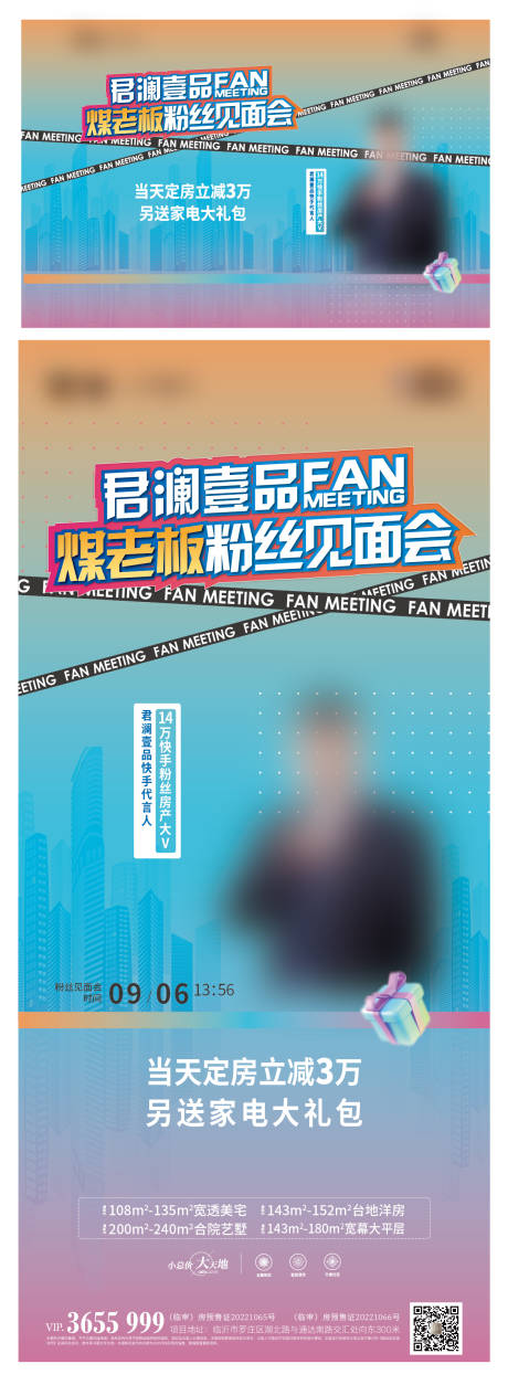 源文件下载【享设计】搜索编号：60420021626171978【地产见面会直播稿】
