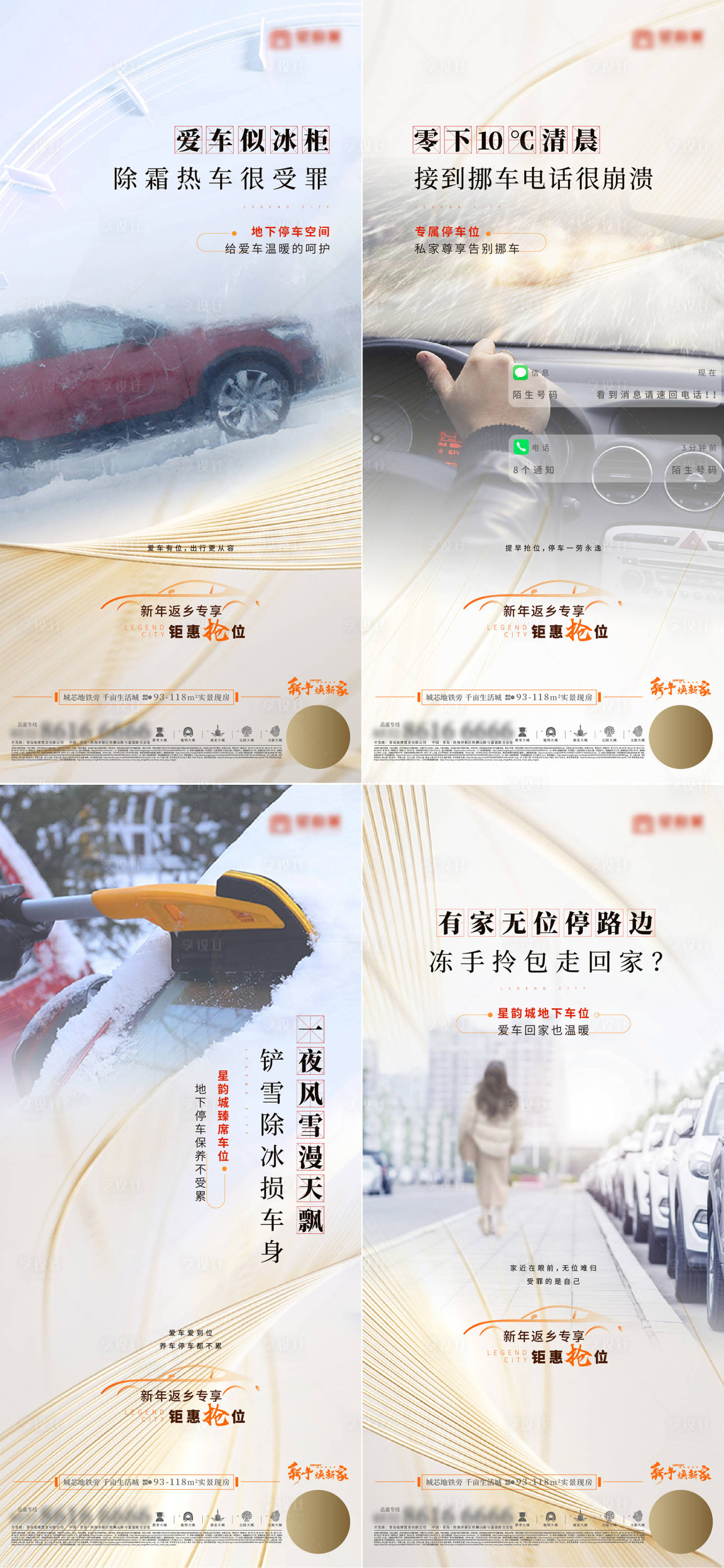 源文件下載【享設(shè)計(jì)】搜索編號：27510021746576935【地產(chǎn)車位價值痛點(diǎn)系列海報(bào)】