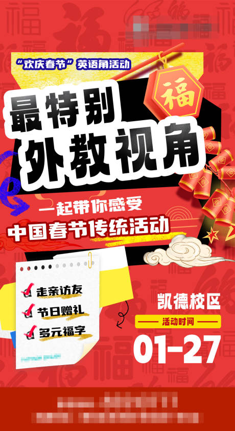源文件下載【享設計】搜索編號：66660021656234483【新年春節活動預告海報】