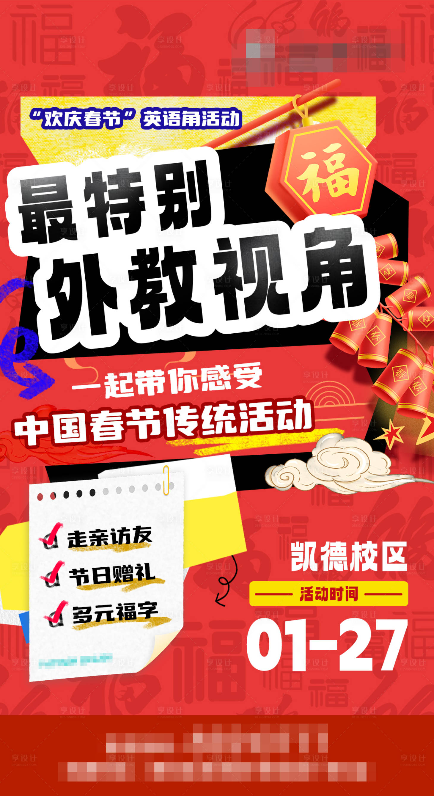 源文件下載【享設計】搜索編號：66660021656234483【新年春節活動預告海報】