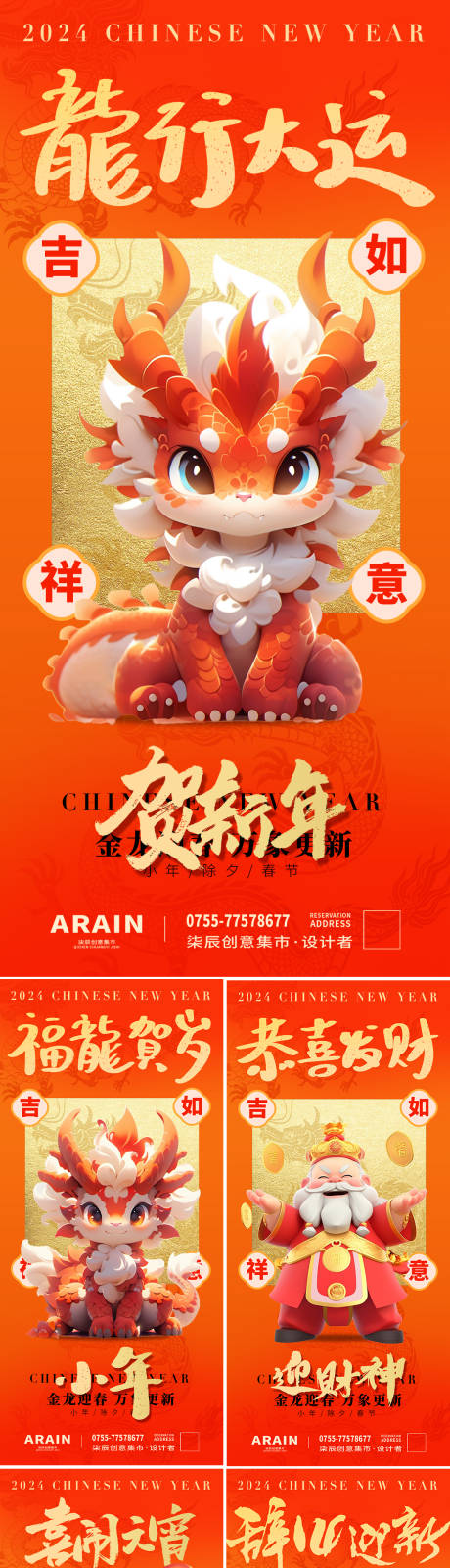 源文件下载【龙年小年除夕春节迎财神元宵系列海报】编号：27990021700097866