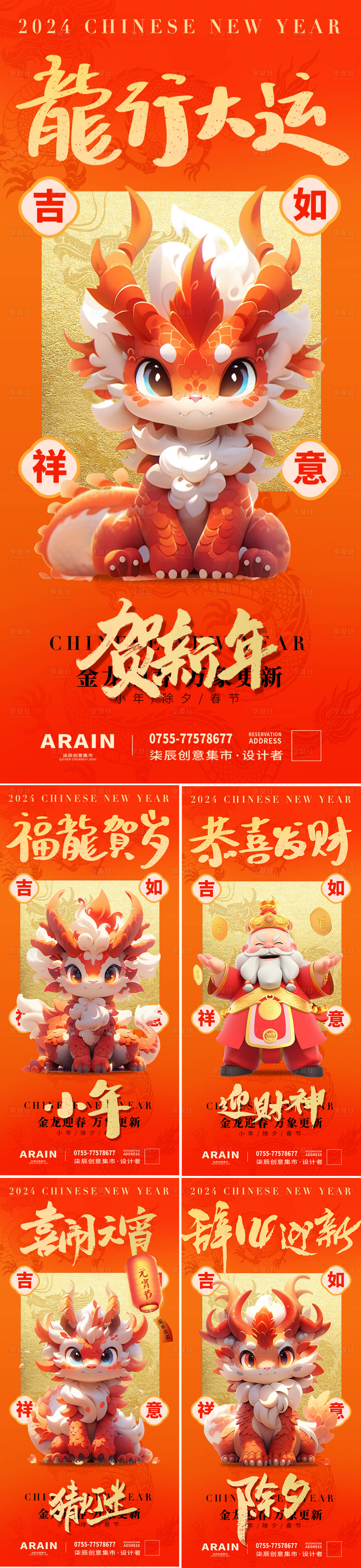 源文件下載【享設計】搜索編號：27990021700097866【龍年小年除夕春節迎財神元宵系列海報】