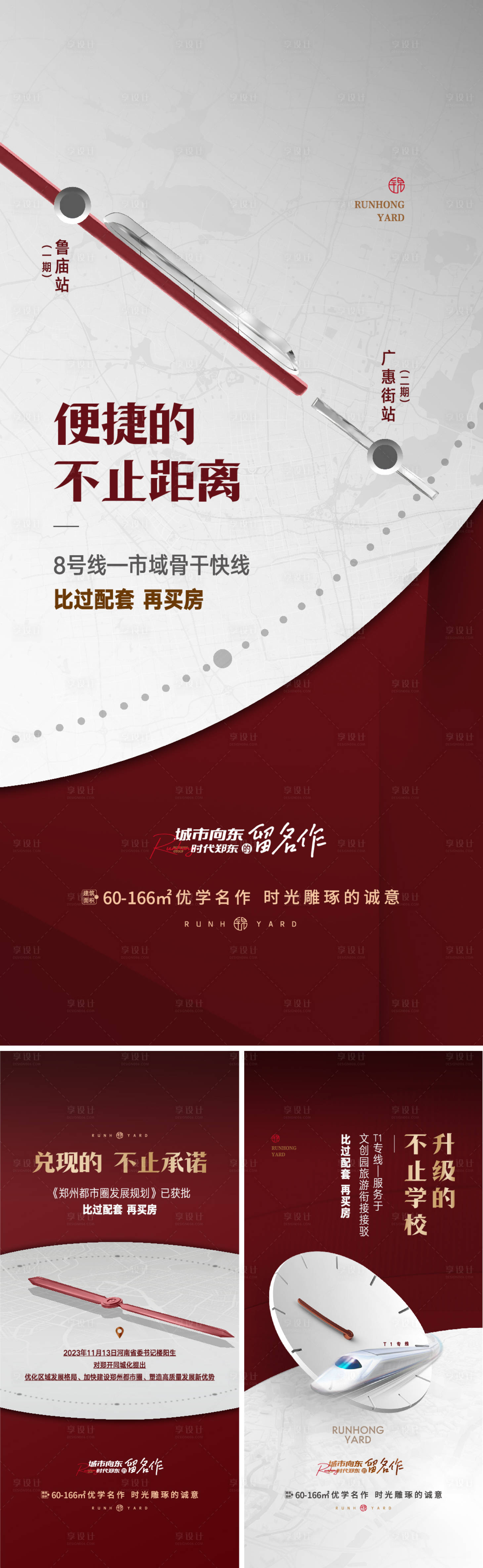 源文件下载【享设计】搜索编号：95280021547679870【区位价值点海报】