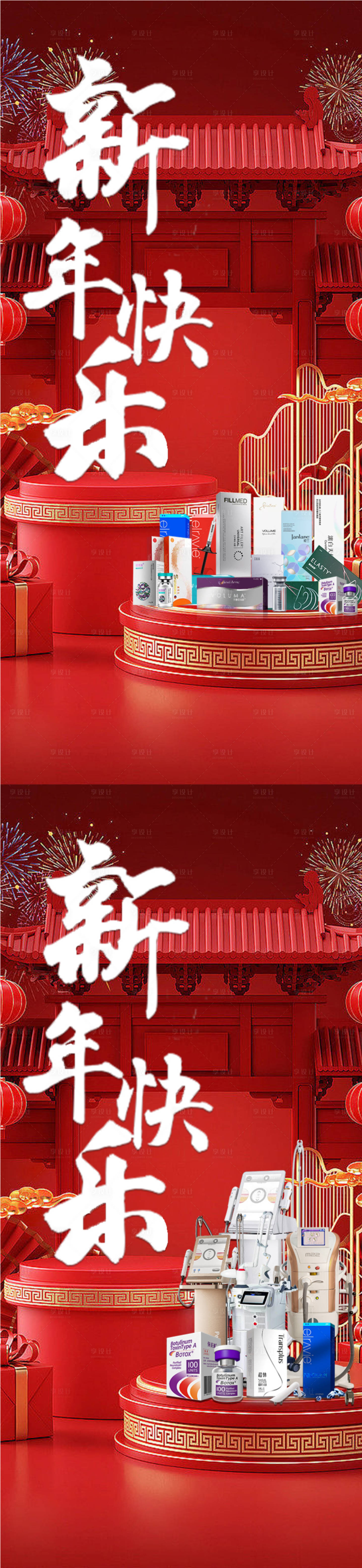 源文件下載【享設計】搜索編號：20460021355006851【新年海報】