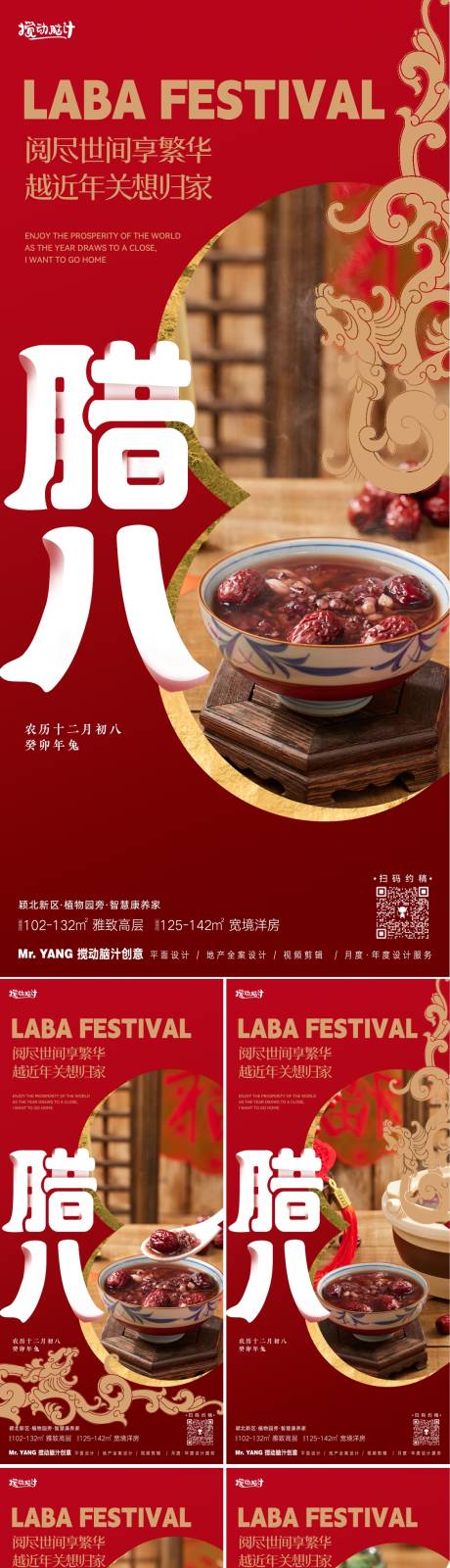 源文件下載【臘八節(jié)系列海報】編號：70790021404897251