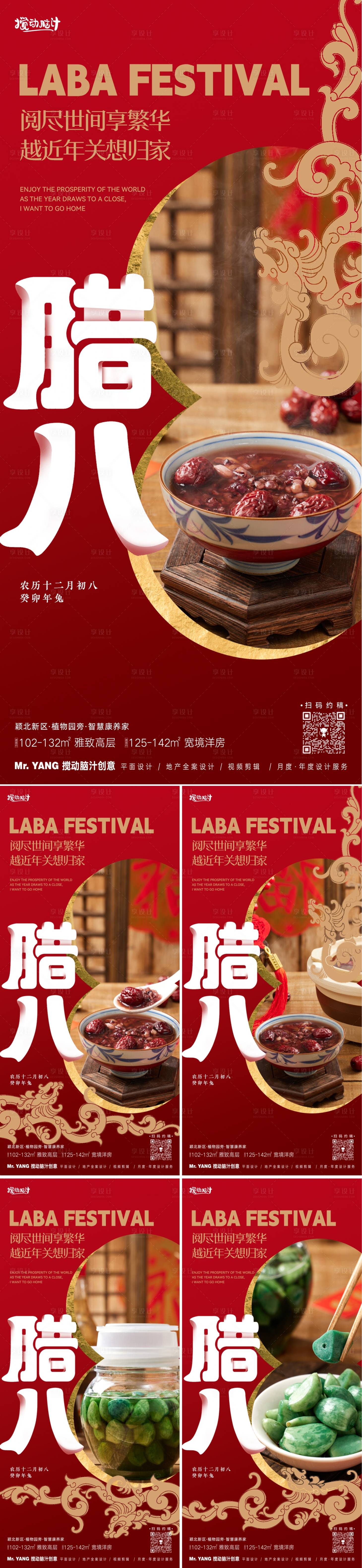 源文件下载【腊八节系列海报】编号：70790021404897251