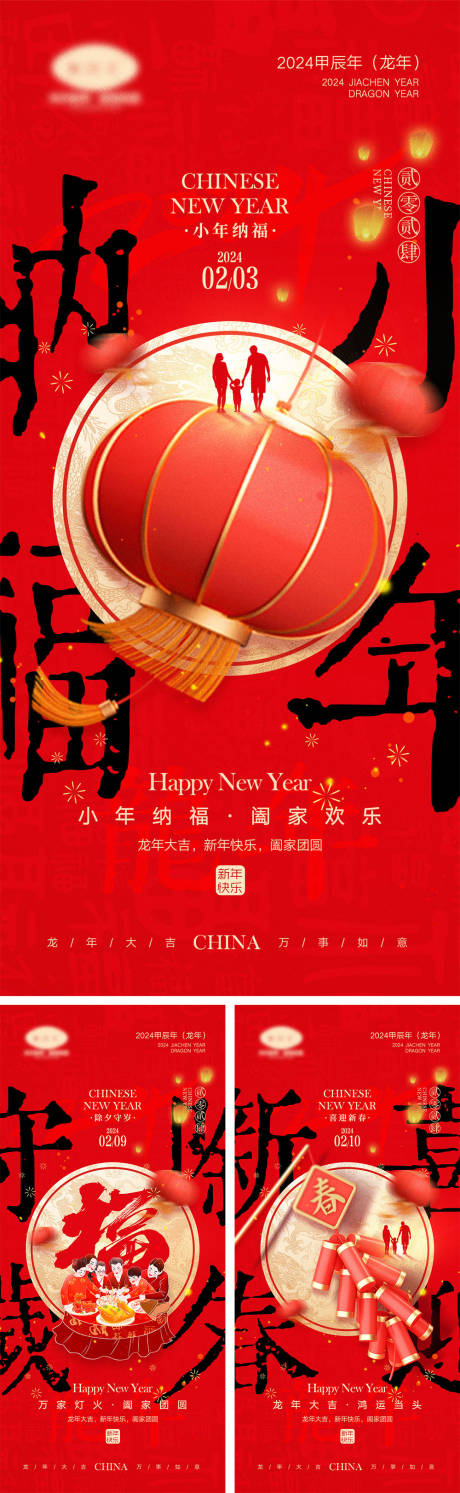 源文件下载【房地产新年节日系列海报】编号：23970021755369644