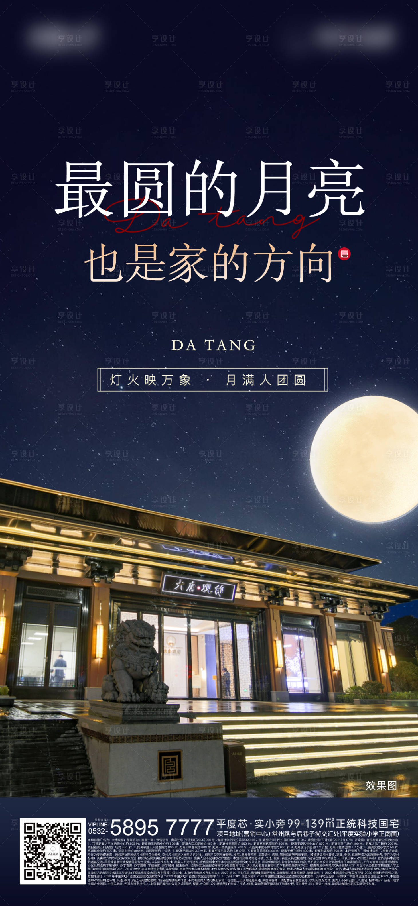 源文件下载【中秋地产海报】编号：73170021409019410