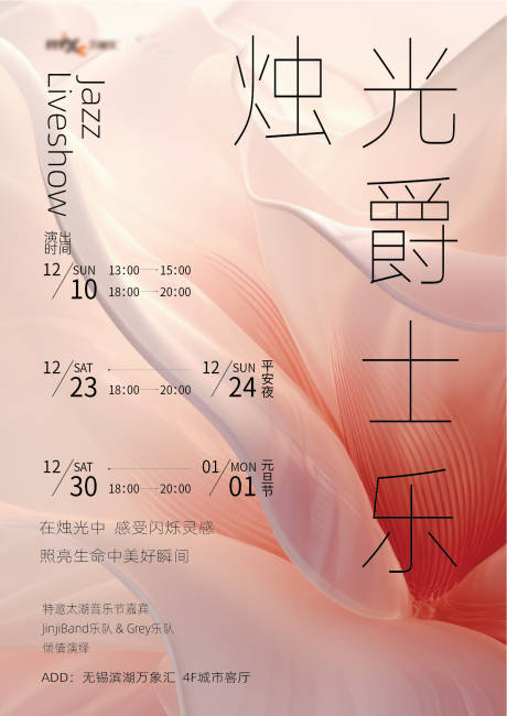 源文件下載【享設計】搜索編號：40450021842508734【爵樂隊演出節目單】