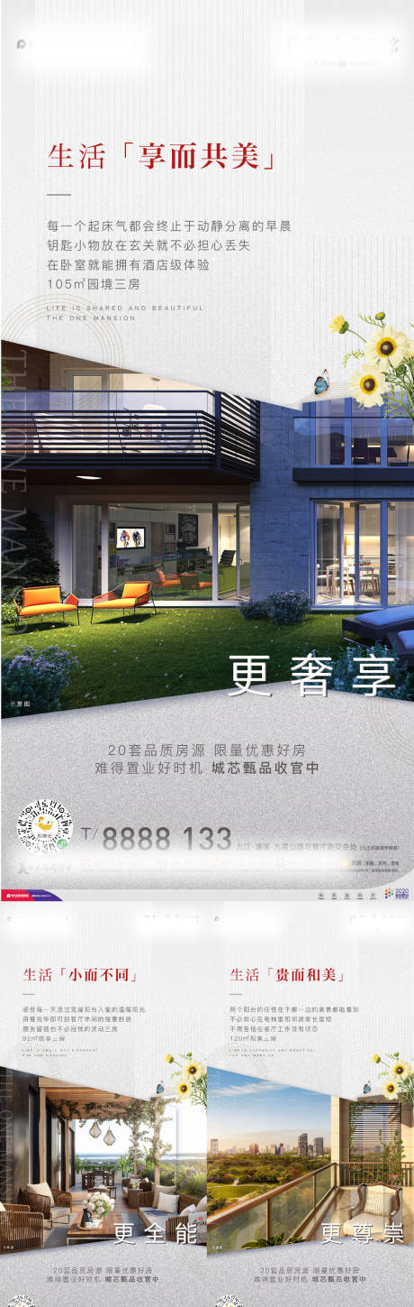 源文件下载【洋房价值点海报】编号：99010021445988819