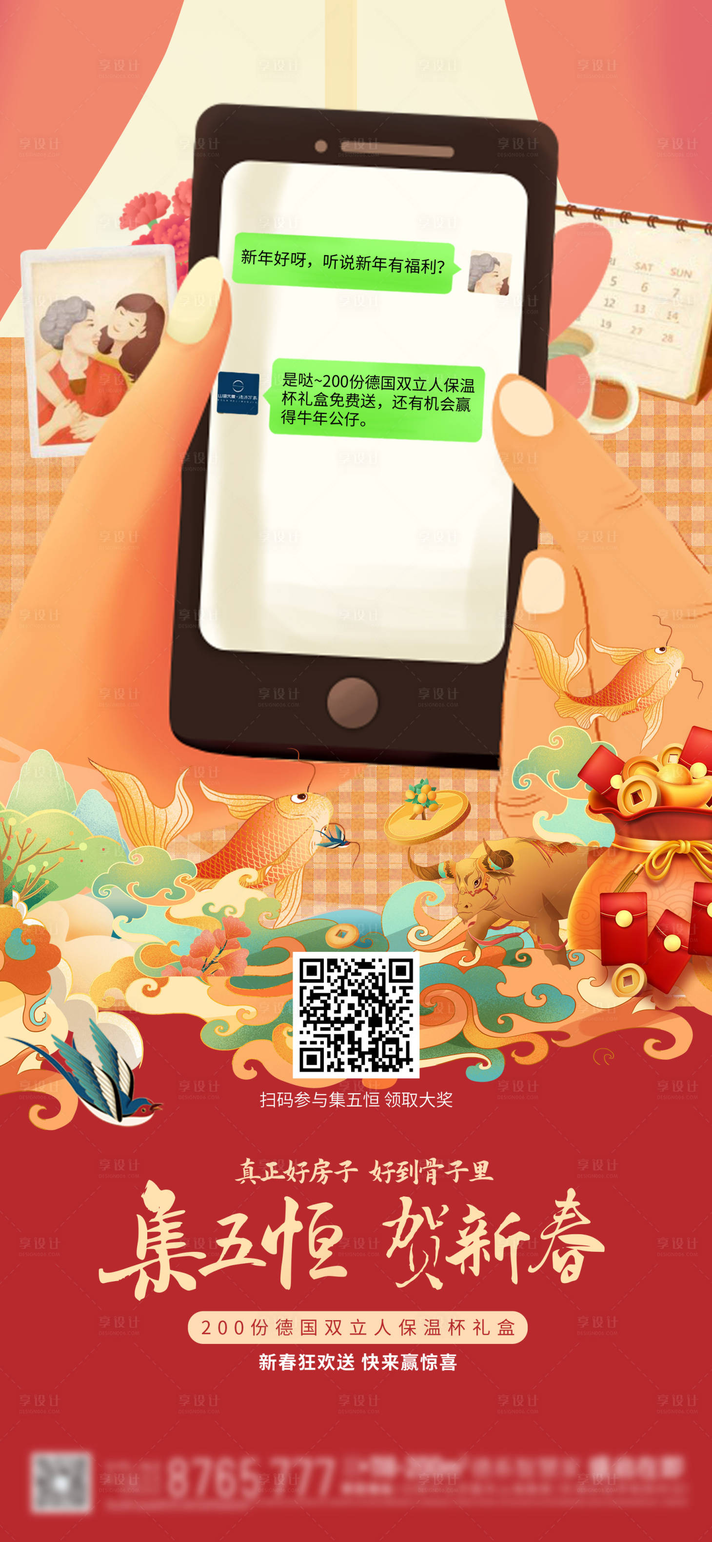 源文件下载【新年海报】编号：29270021590364186