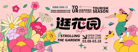 源文件下載【享設計】搜索編號：24250021751449867【逛花園主畫面】