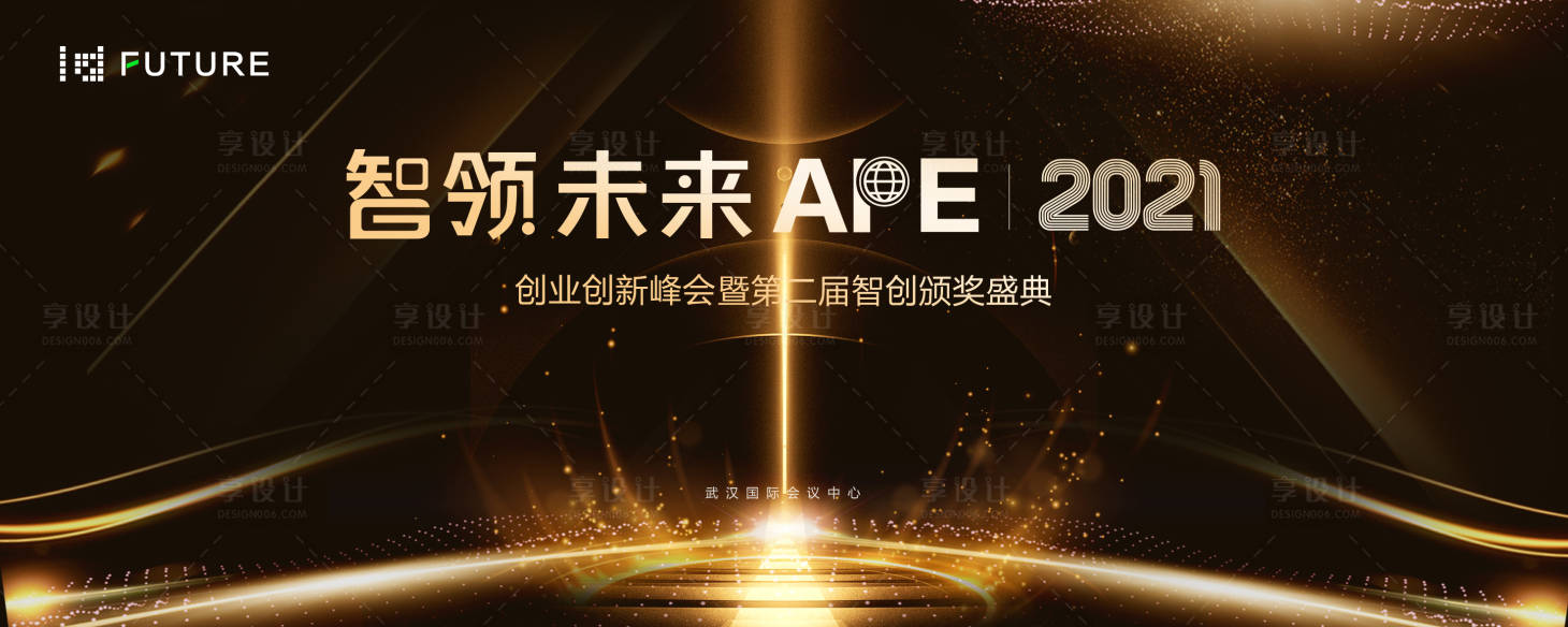 源文件下载【享设计】搜索编号：17960021758402692【峰会论坛晚宴会议科技发布会活动展板】