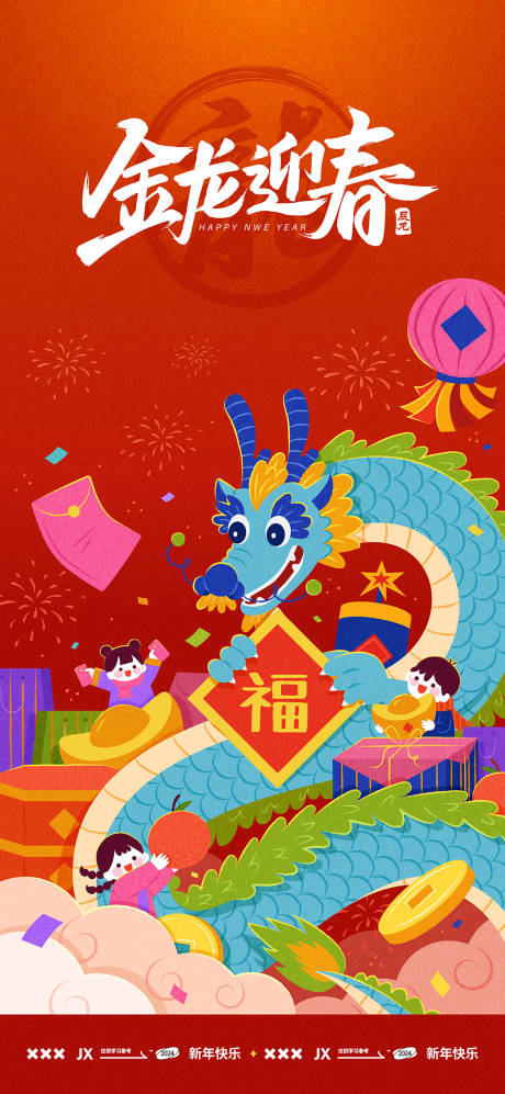 源文件下载【享设计】搜索编号：18250021689274580【2024龙年创意海报】