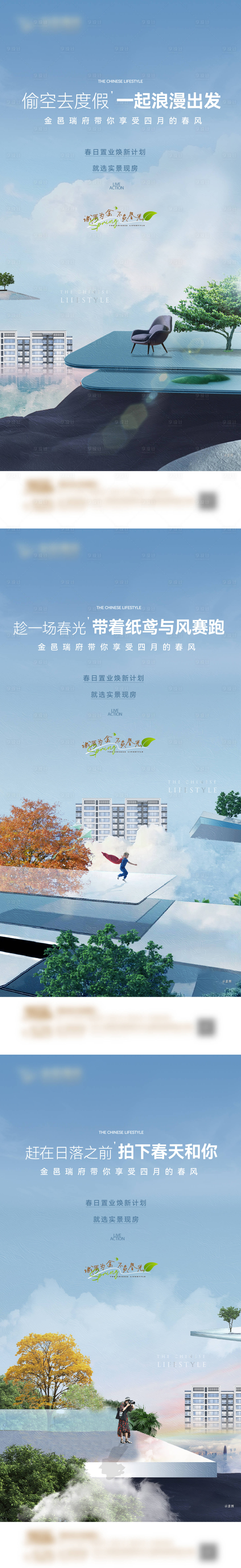 源文件下載【享設(shè)計(jì)】搜索編號：44740021806738335【春日置業(yè)換新系列刷屏海報(bào)】