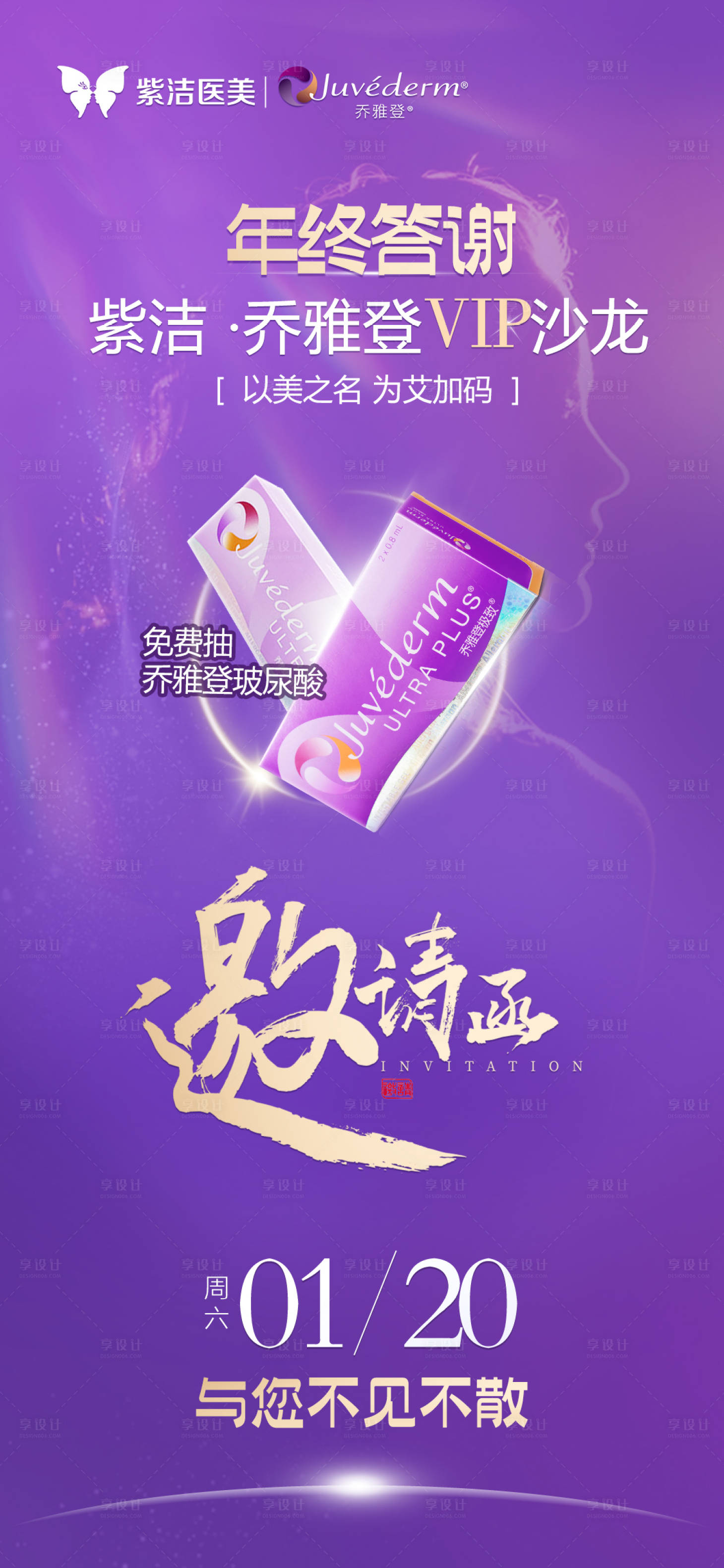 源文件下載【享設(shè)計(jì)】搜索編號(hào)：62920021536952619【喬雅登VIP沙龍邀請(qǐng)函海報(bào)】