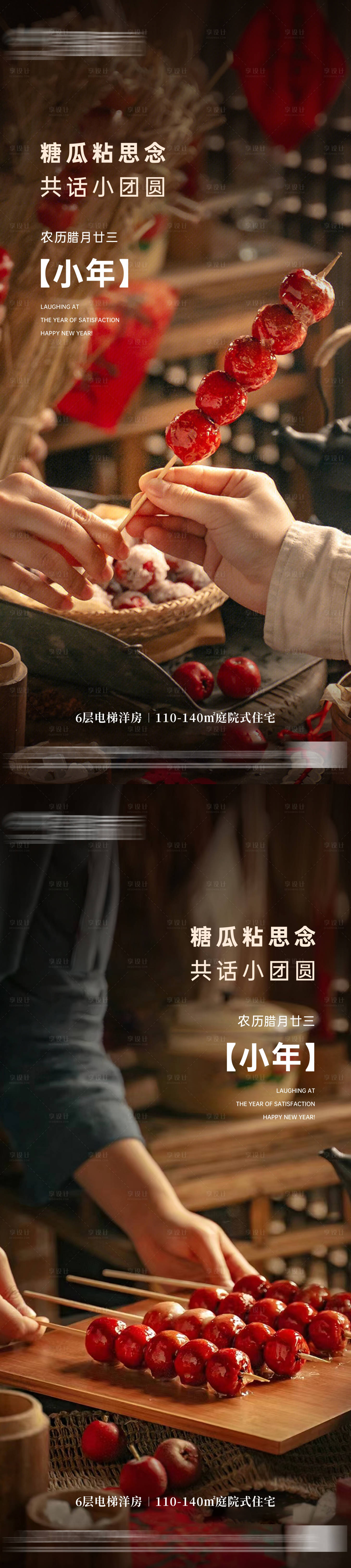 源文件下载【地产小年系列海报】编号：13100021470121086