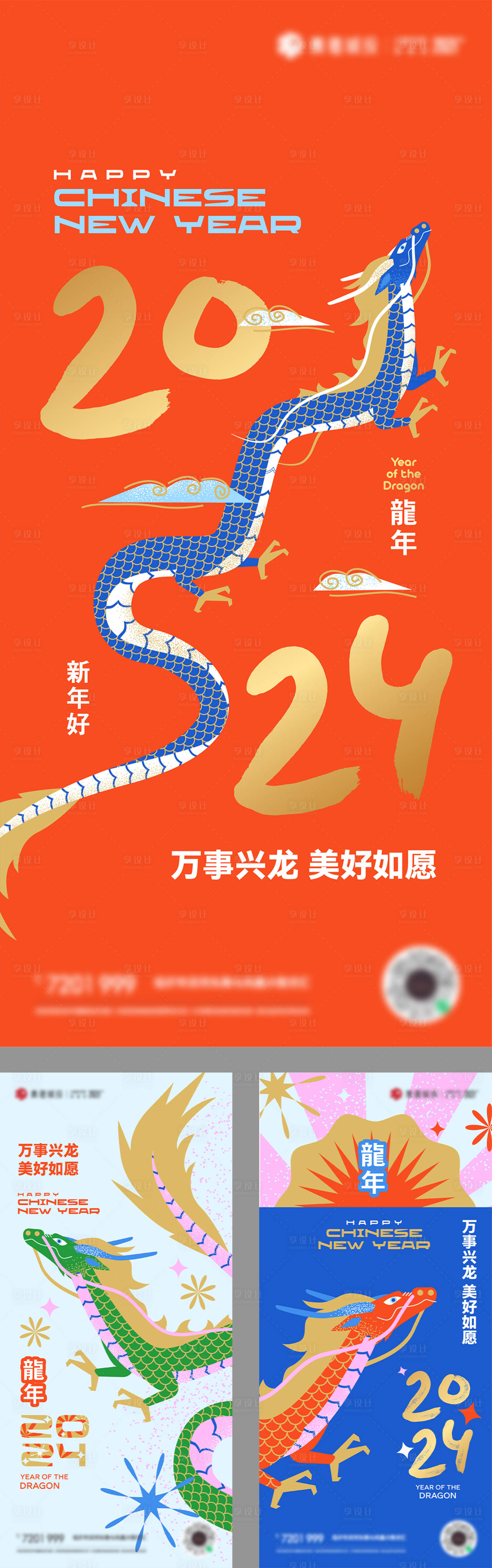 源文件下載【龍年春節(jié)新年國潮插畫海報】編號：50710021304704153