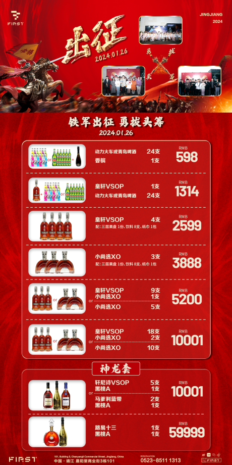 源文件下载【酒吧酒水套餐PK出征海报】编号：23040021698386194