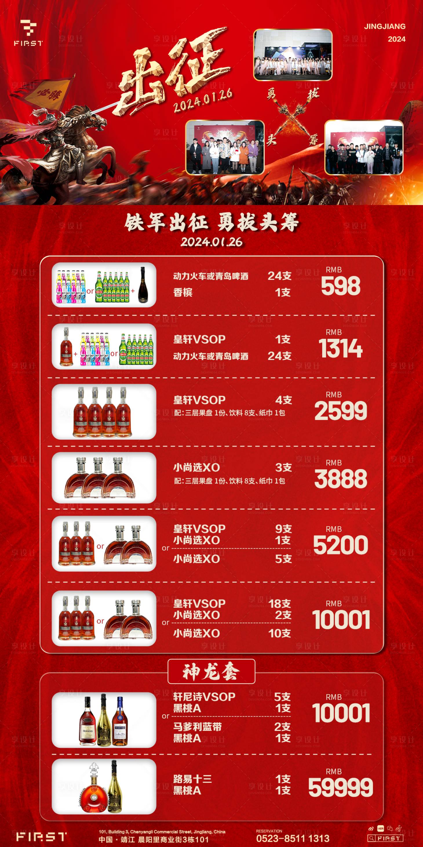 源文件下載【享設(shè)計(jì)】搜索編號(hào)：23040021698386194【酒吧酒水套餐PK出征海報(bào)】