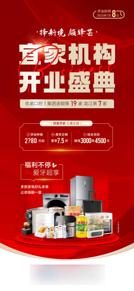 源文件下载【开业盛典】编号：78890021326105773