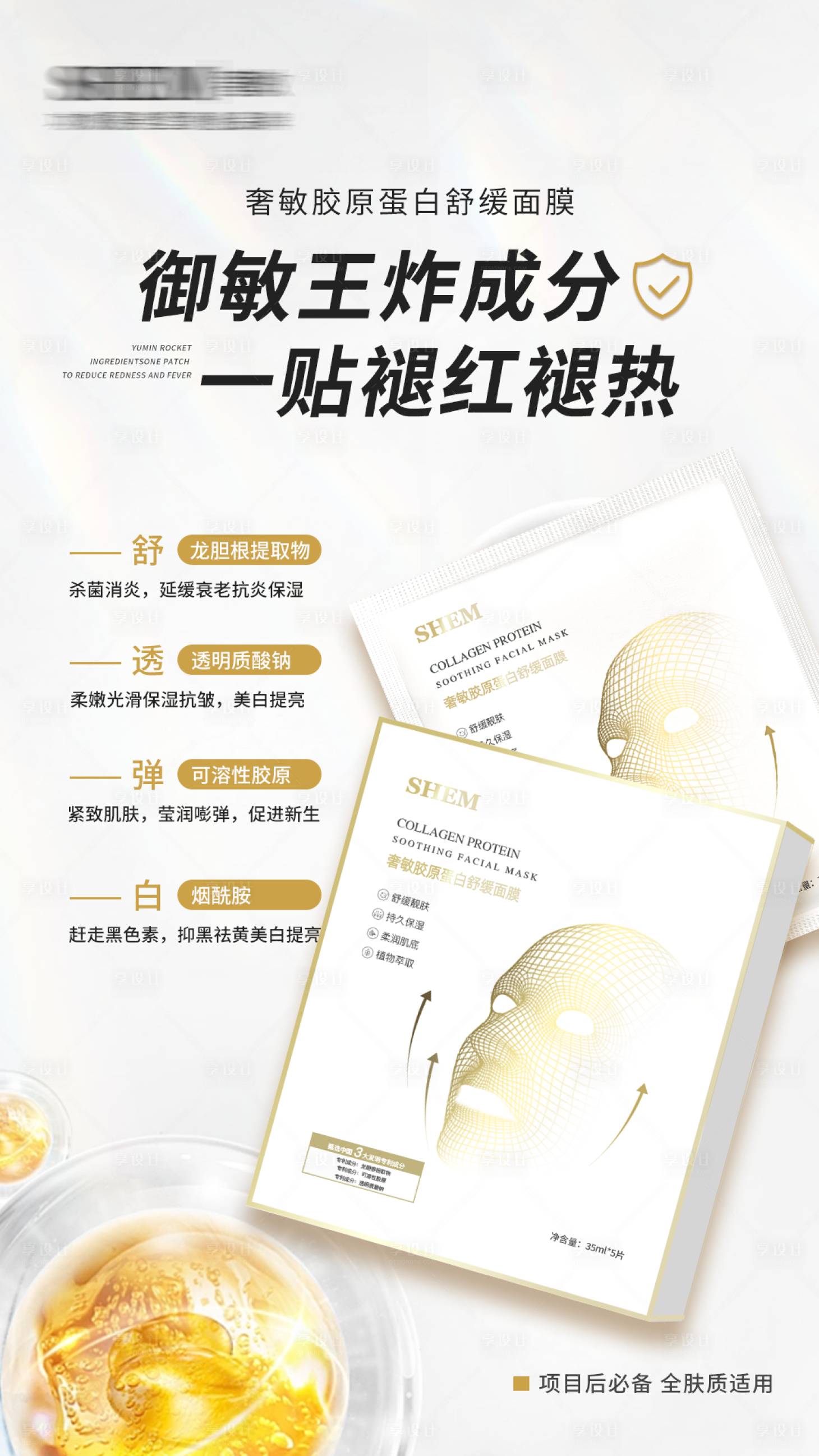 源文件下载【享设计】搜索编号：12640021584501775【高级护肤品海报】