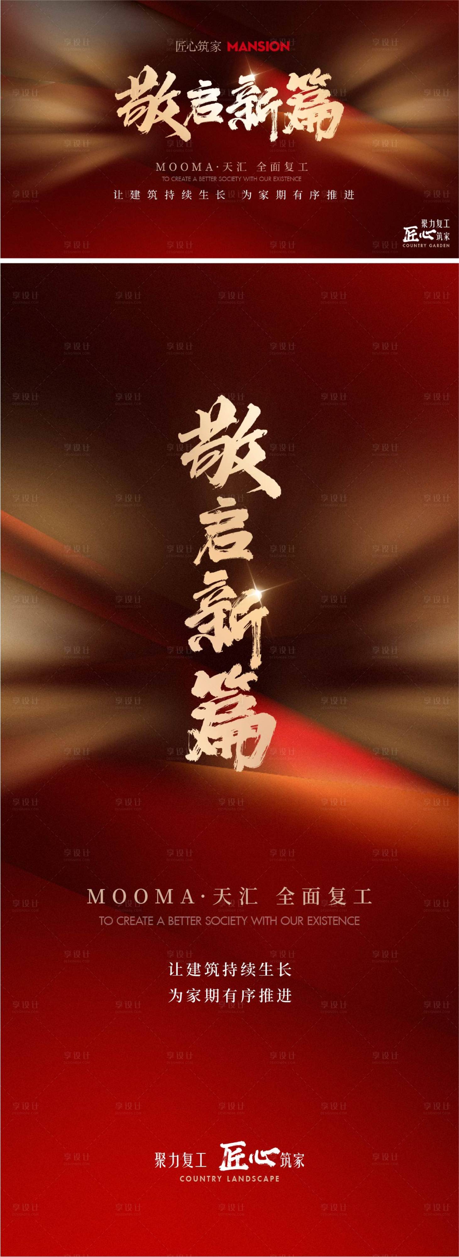 源文件下載【地產(chǎn)加推海報(bào)】編號(hào)：36070021634191521