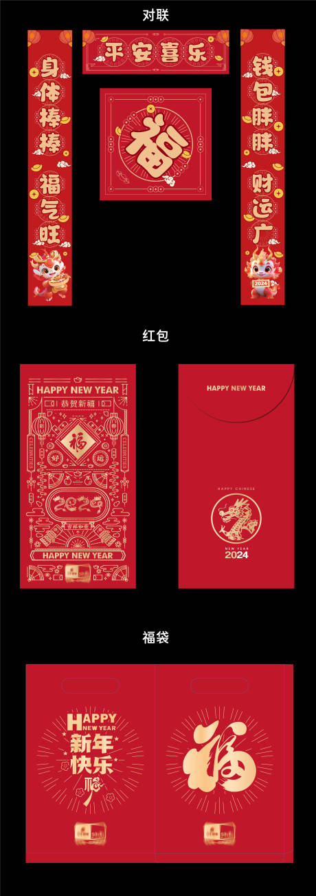 源文件下载【龙年对联红包福袋大礼包】编号：83290021430952191