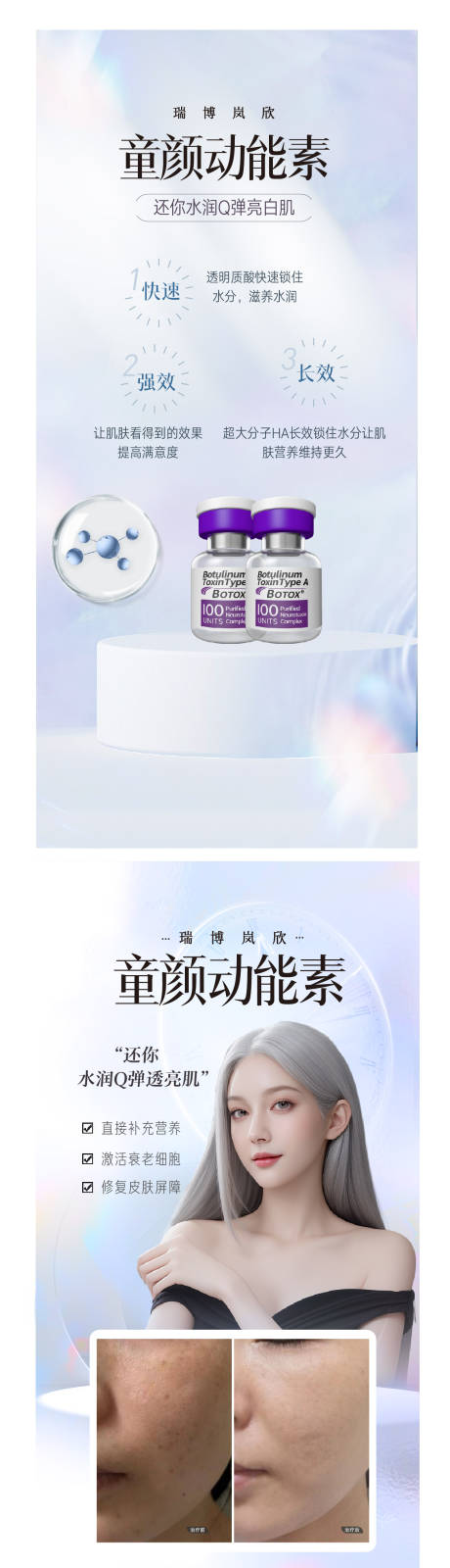 源文件下载【水光动能玻尿酸海报】编号：62020021306383911