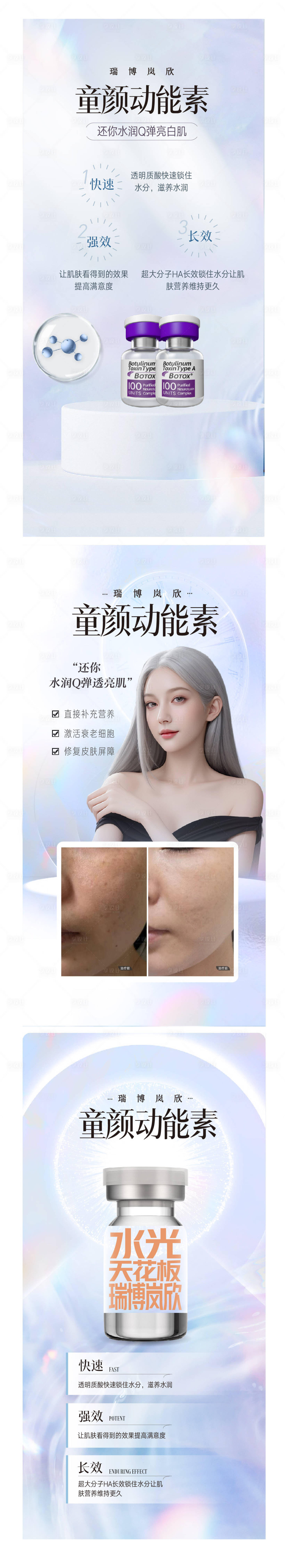 源文件下载【享设计】搜索编号：62020021306383911【水光动能玻尿酸海报】