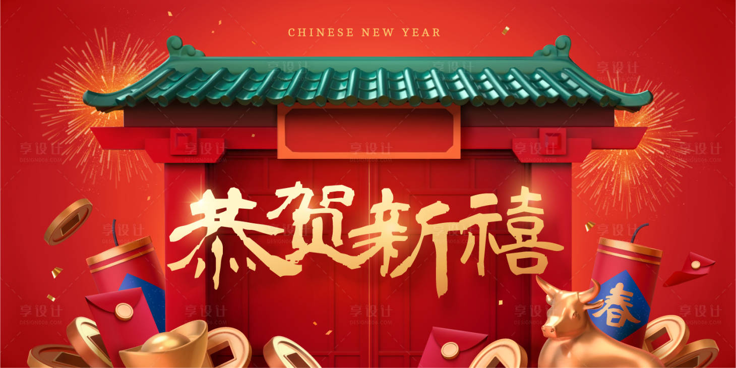 源文件下載【享設計】搜索編號：16220021437122999【龍年春節背景板】