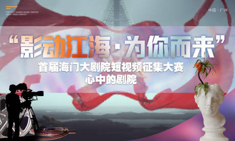 源文件下载【江门大剧院征集评选背景板】编号：25300021276782169