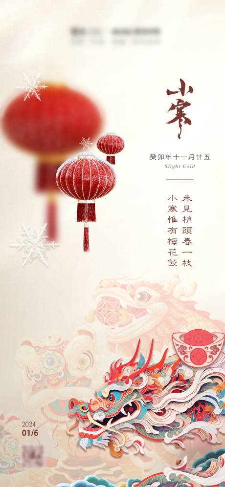 源文件下载【小寒节气海报】编号：58590021359438533