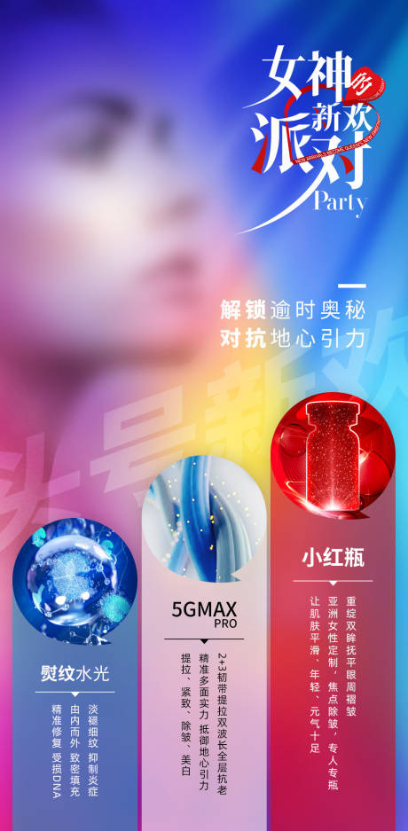 源文件下载【医美活动海报】编号：68530021423976605