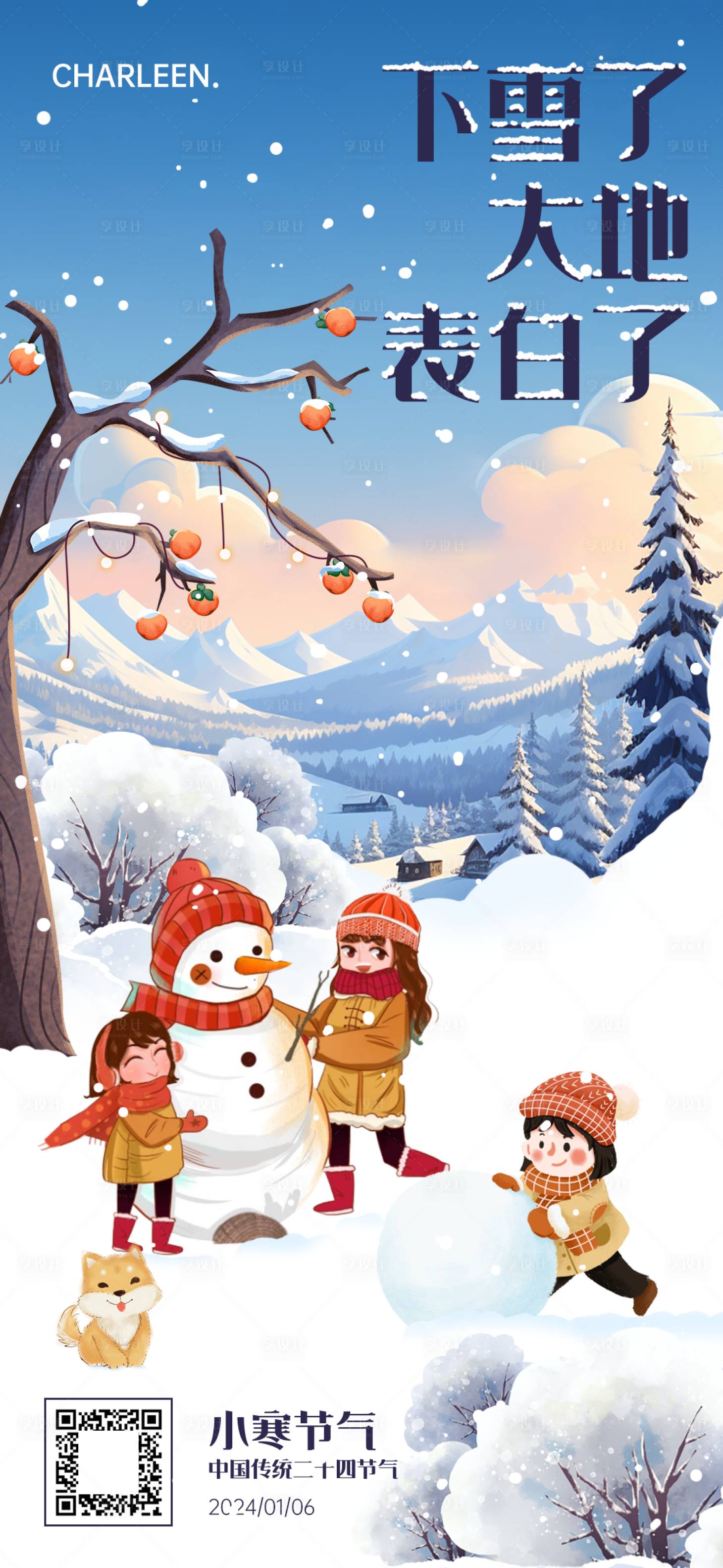 源文件下载【享设计】搜索编号：53400021319906872【小寒堆雪人插画海报】