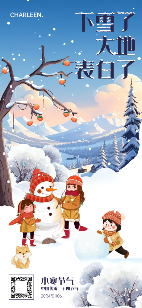 编号：20240104112644365【享设计】源文件下载-小寒堆雪人插画海报