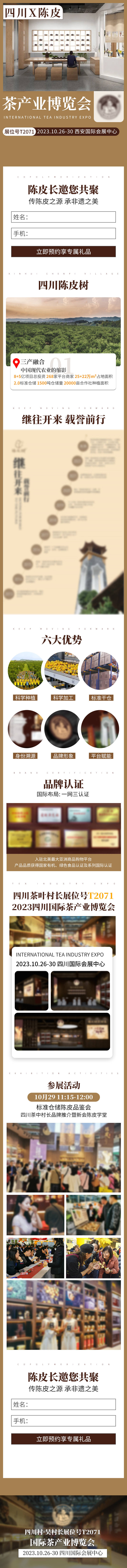 源文件下載【享設(shè)計(jì)】搜索編號(hào)：46140021696483449【茶會(huì)展長(zhǎng)圖】