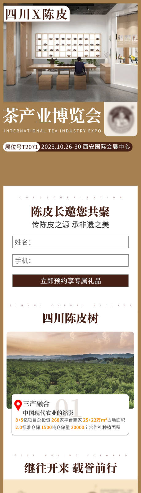 源文件下载【茶会展长图】编号：46140021696483449