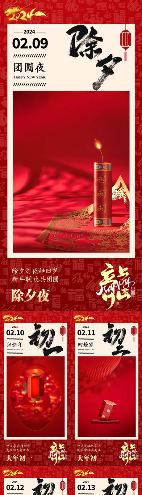 源文件下载【2024拜年海报】编号：86320021635561819