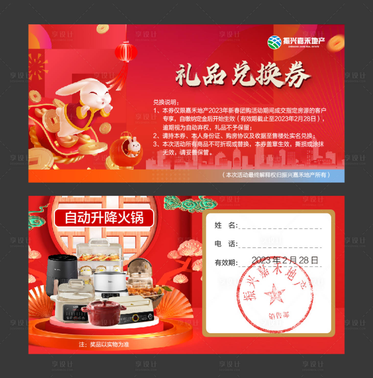 源文件下載【享設計】搜索編號：98710021536715466【禮品兌換券】